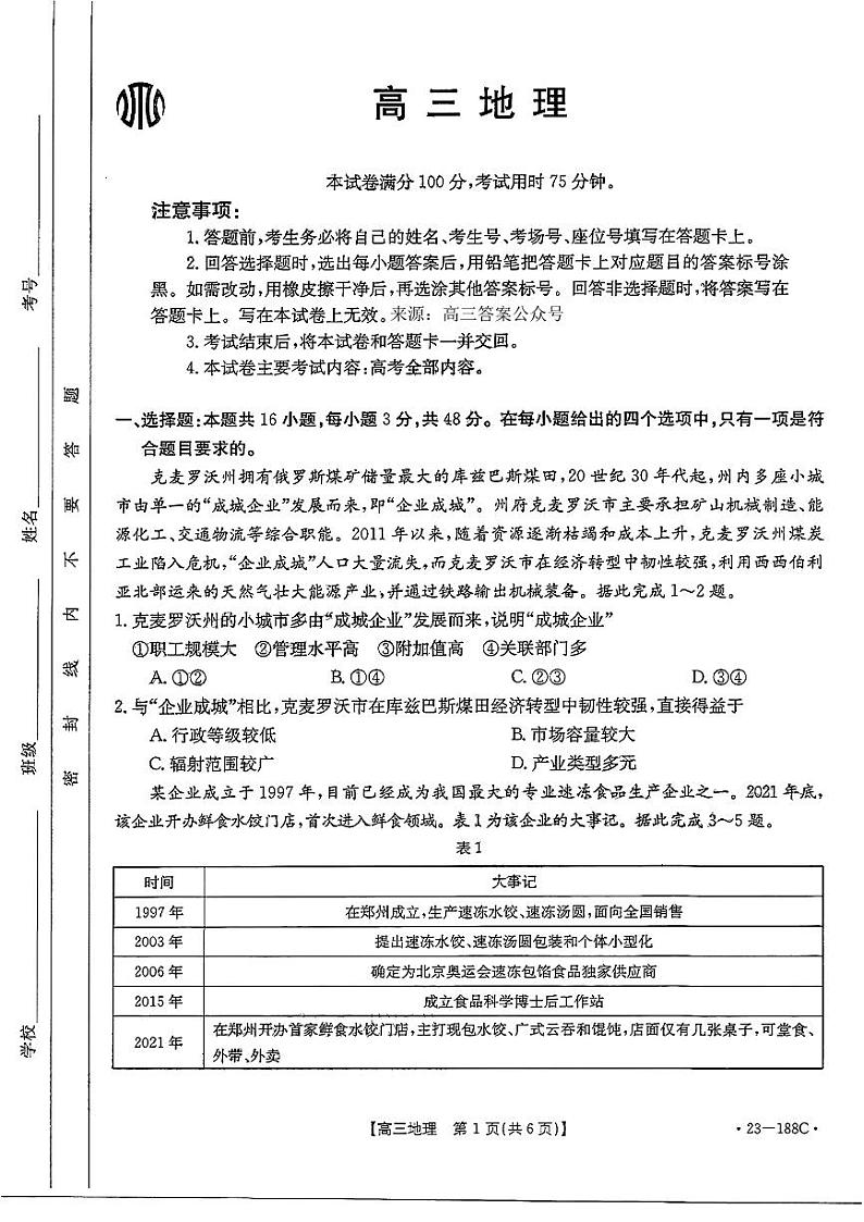 地理第1页