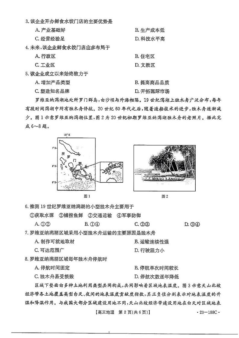 地理第2页