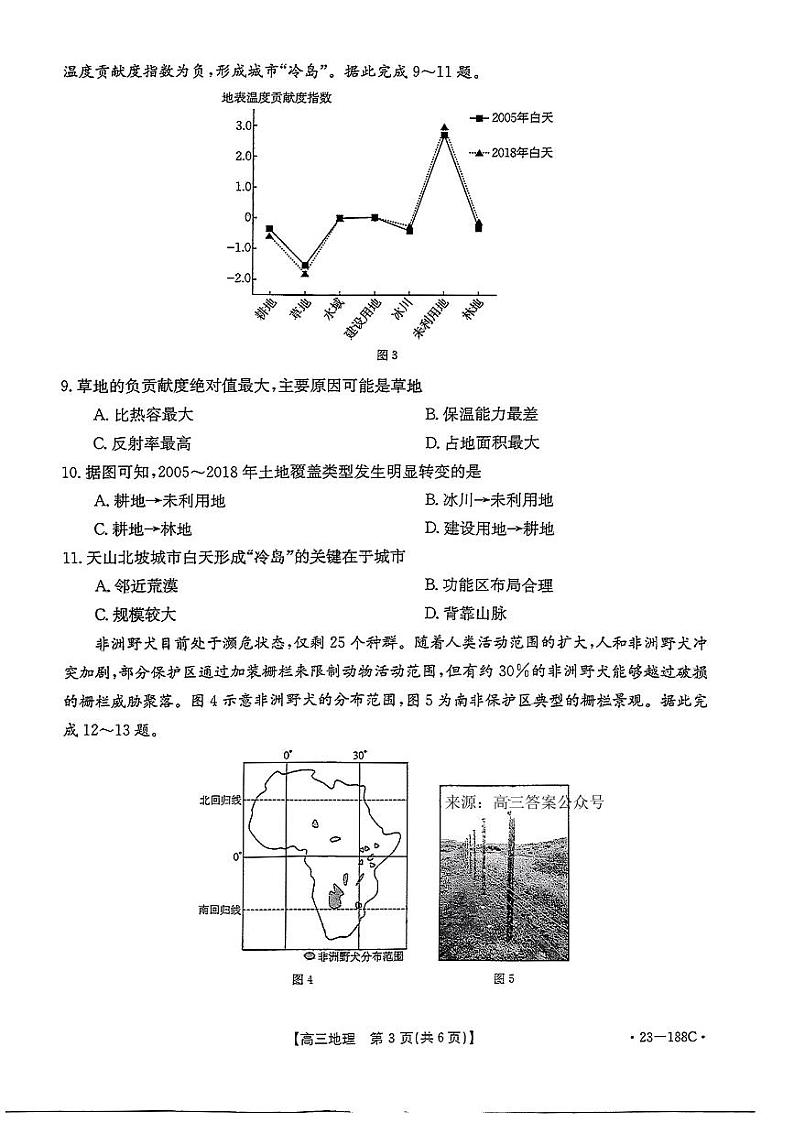 地理第3页