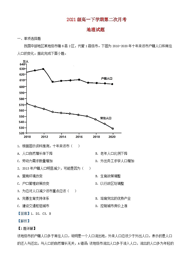 四川省南充市2021_2022学年高一地理下学期第二次月考试题含解析第1页
