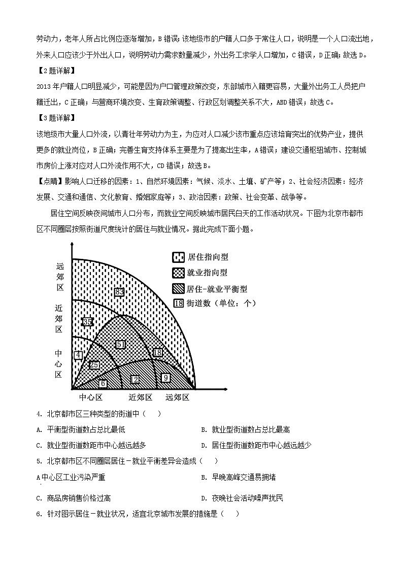 四川省南充市2021_2022学年高一地理下学期第二次月考试题含解析第2页