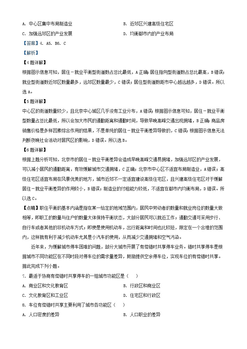 四川省南充市2021_2022学年高一地理下学期第二次月考试题含解析第3页