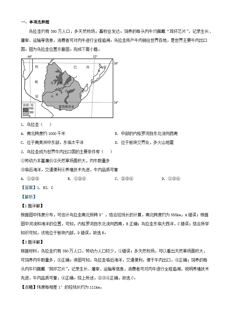 四川省南充市2022_2023学年高二地理下学期第二次月考试题含解析01