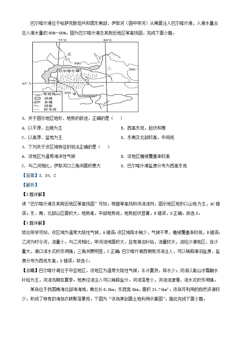 四川省南充市2022_2023学年高二地理下学期第二次月考试题含解析02