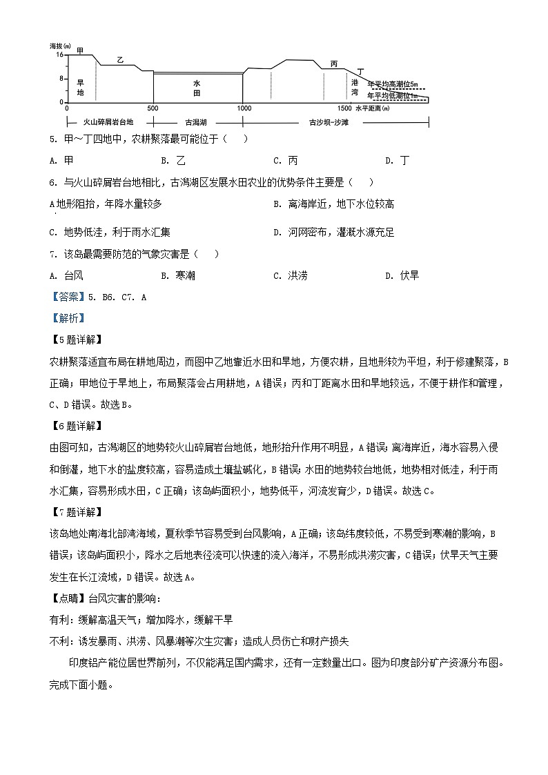 四川省南充市2022_2023学年高二地理下学期第二次月考试题含解析03