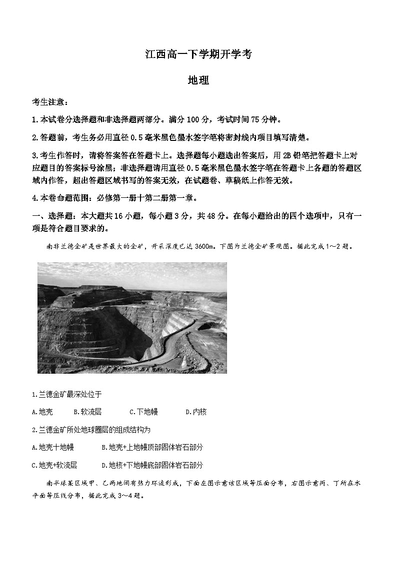 江西省赣州市2023-2024学年高一下学期开学考地理试题（Word版附解析）01