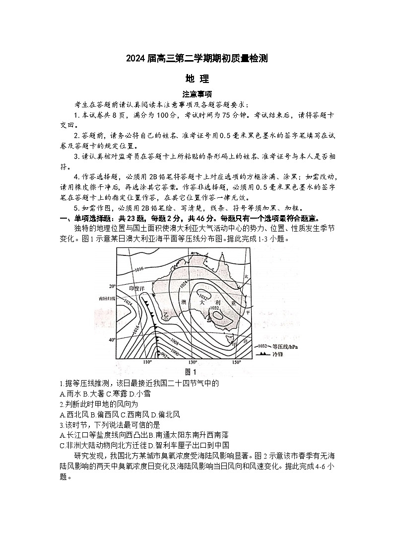 江苏省南通市通州区2024届高三下学期开学质量监测试题地理试卷（Word版附答案）01