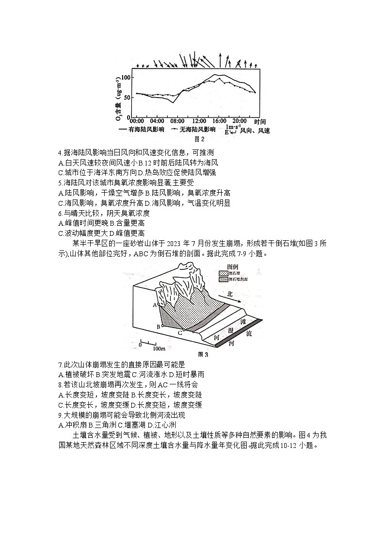 江苏省南通市通州区2024届高三下学期开学质量监测试题地理试卷（Word版附答案）02