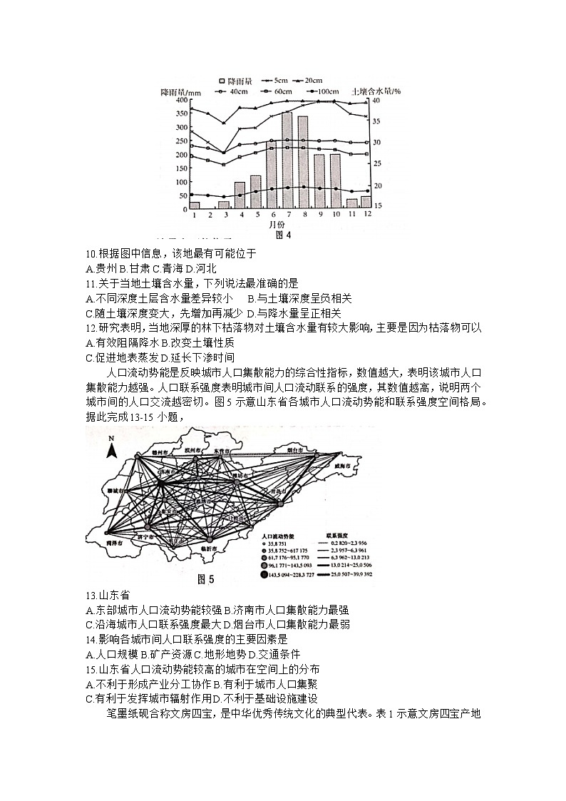 江苏省南通市通州区2024届高三下学期开学质量监测试题地理试卷（Word版附答案）03
