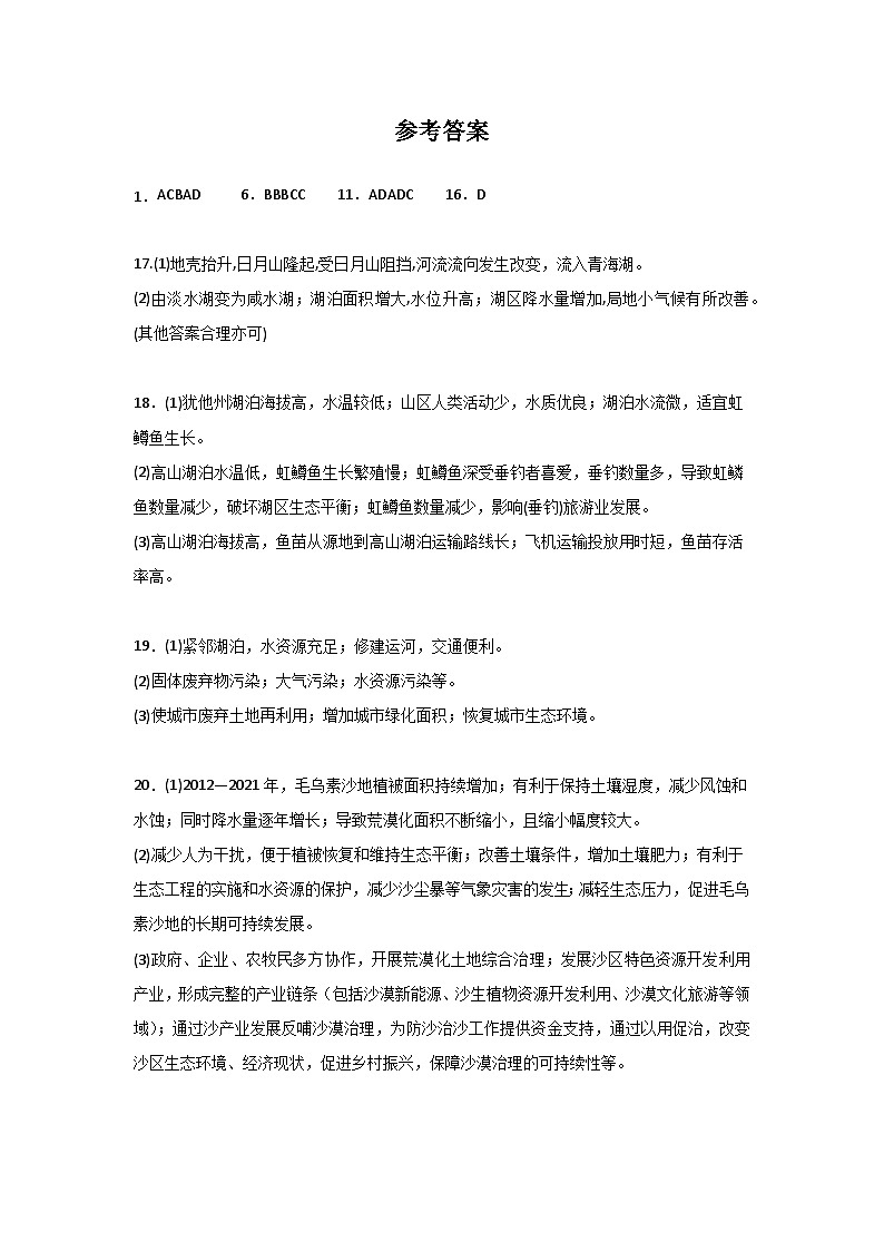 江西省宜春市丰城中学2023-2024学年高二下学期开学考试地理试卷（Word版附答案）01