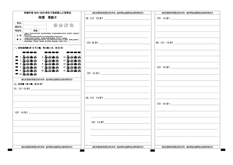 江西省宜春市丰城中学2023-2024学年高二下学期开学考试地理试卷（Word版附答案）01
