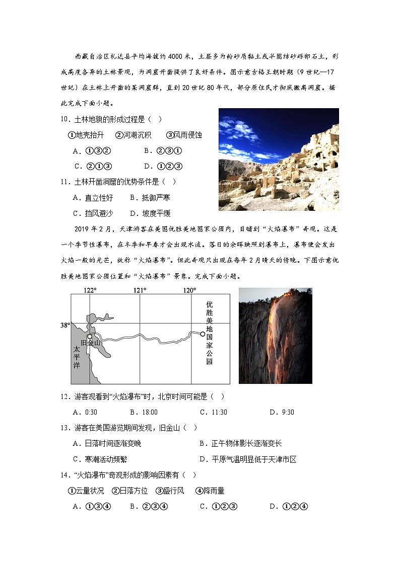 江西省宜春市丰城中学2023-2024学年高二下学期开学考试地理试卷（Word版附答案）03