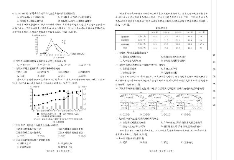 浙江省强基联盟2023-2024学年高三下学期3月联考试题地理试卷（PDF版附解析）02