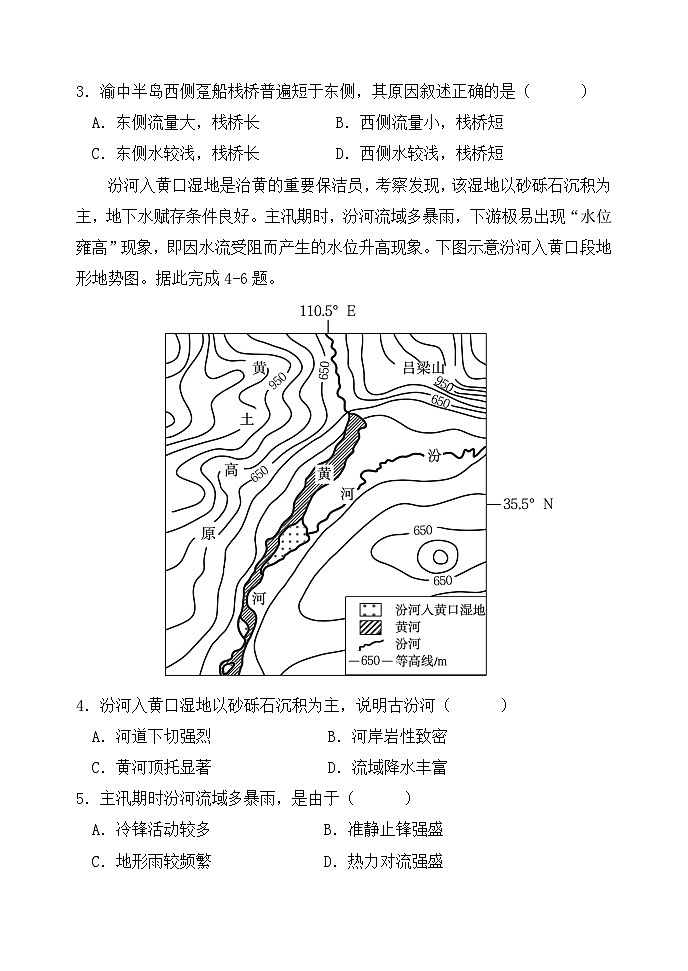 重庆市渝北中学2023-2024学年高三下学期2月月考试题地理试卷（Word版附答案）02