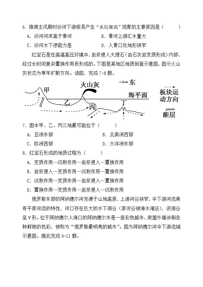 重庆市渝北中学2023-2024学年高三下学期2月月考试题地理试卷（Word版附答案）03