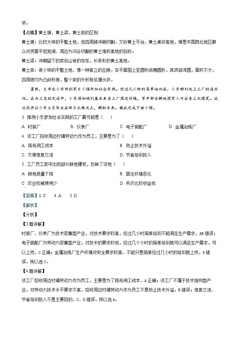 湖南省长沙市雅礼中学2024届高三上学期一模地理试卷（Word版附解析）02