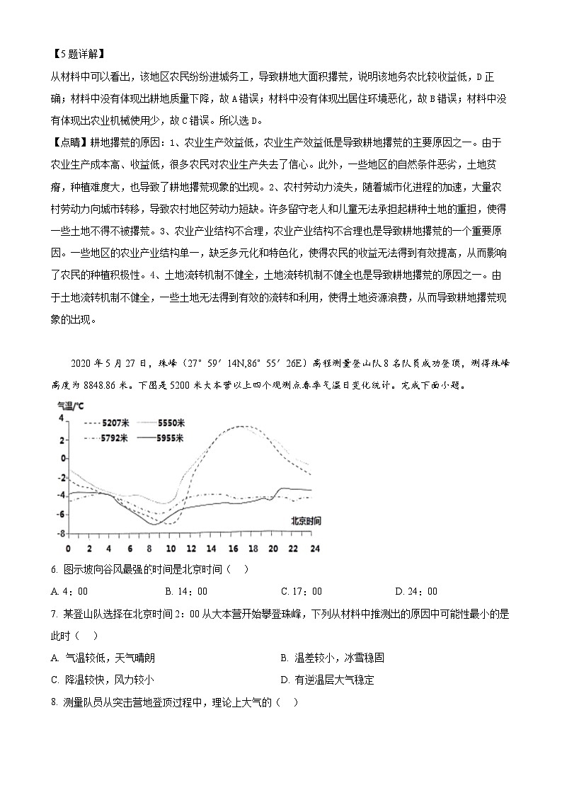 湖南省长沙市雅礼中学2024届高三上学期一模地理试卷（Word版附解析）03
