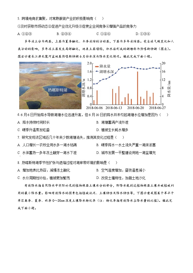 四川省成都市树德中学2023-2024学年高三下学期开学考试地理试卷（Word版附解析）02
