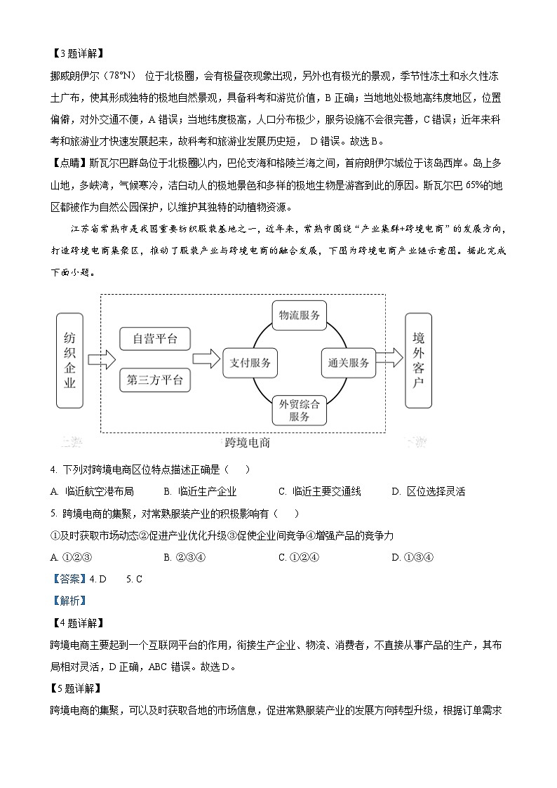 四川省成都市树德中学2023-2024学年高三下学期开学考试地理试卷（Word版附解析）02