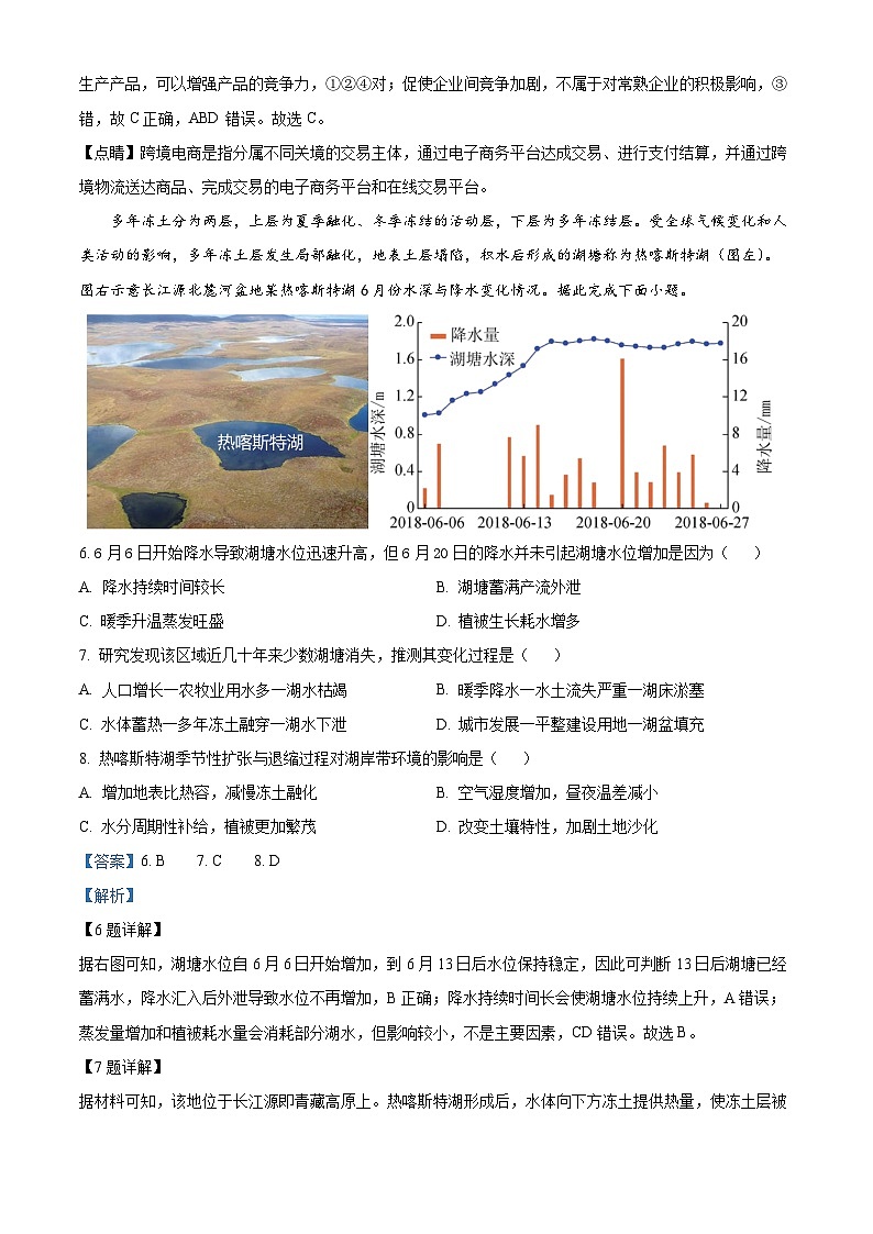 四川省成都市树德中学2023-2024学年高三下学期开学考试地理试卷（Word版附解析）03