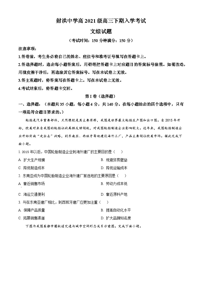 四川省遂宁市射洪中学2023-2024学年高三下学期开学考试地理试卷（Word版附解析）01