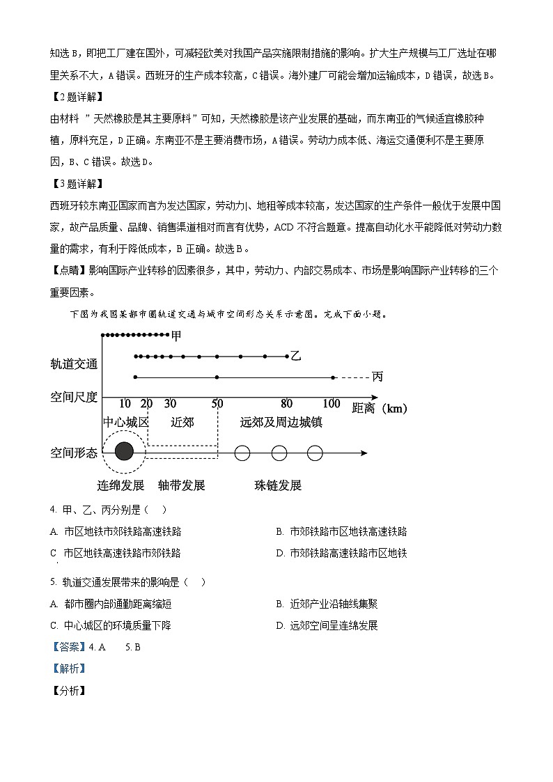四川省遂宁市射洪中学2023-2024学年高三下学期开学考试地理试卷（Word版附解析）02