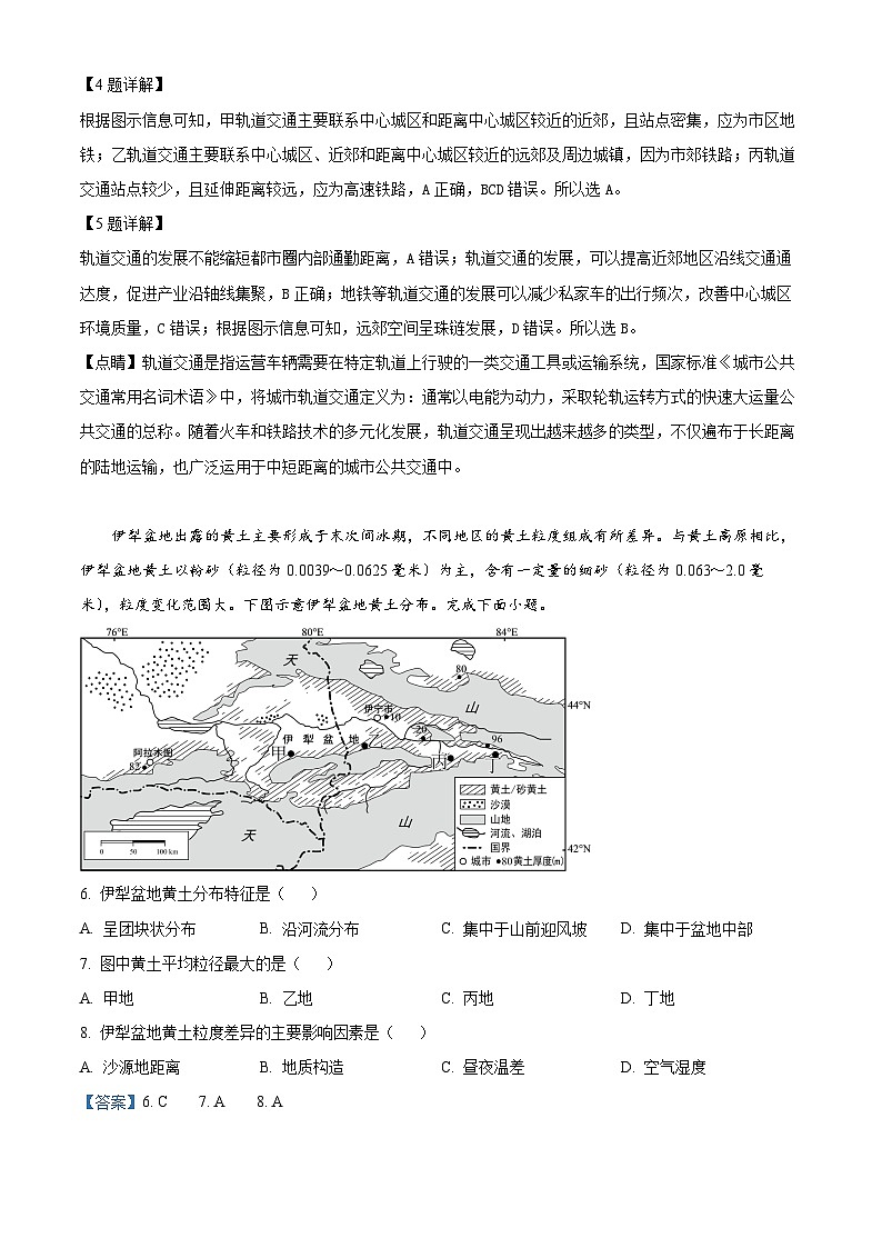 四川省遂宁市射洪中学2023-2024学年高三下学期开学考试地理试卷（Word版附解析）03