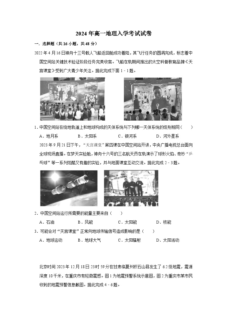 湖南省岳阳市岳阳县第一中学2023-2024学年高一下学期开学考试地理试卷（Word版附答案）01