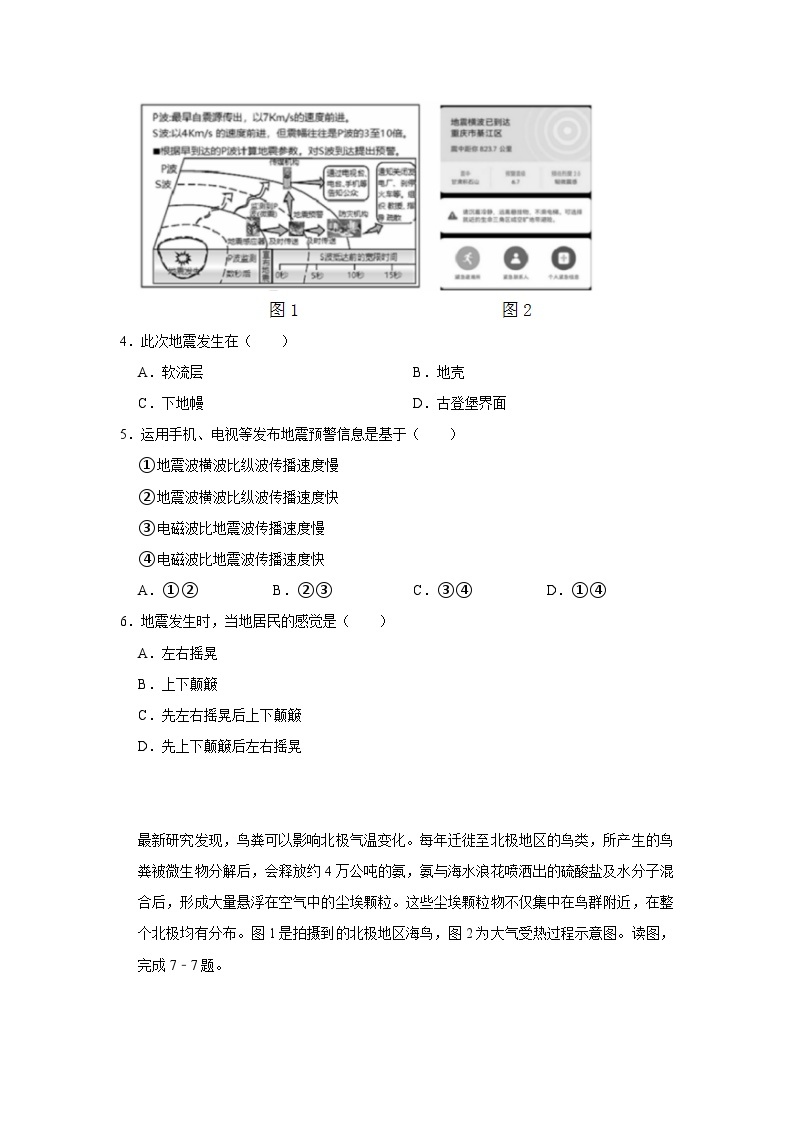 湖南省岳阳市岳阳县第一中学2023-2024学年高一下学期开学考试地理试卷（Word版附答案）02