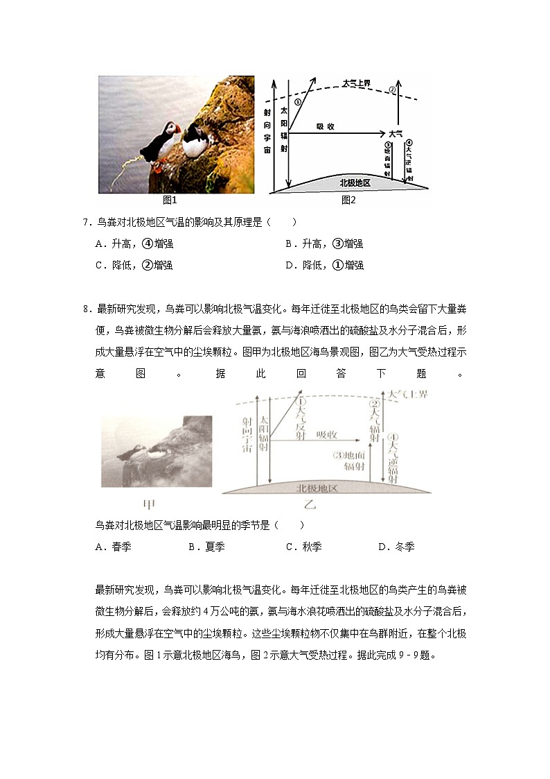 湖南省岳阳市岳阳县第一中学2023-2024学年高一下学期开学考试地理试卷（Word版附答案）03