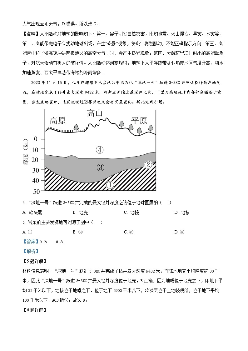 河北省唐山市曹妃甸区第一中学2023-2024学年高一下学期开学考试地理试题（原卷版+解析版）03