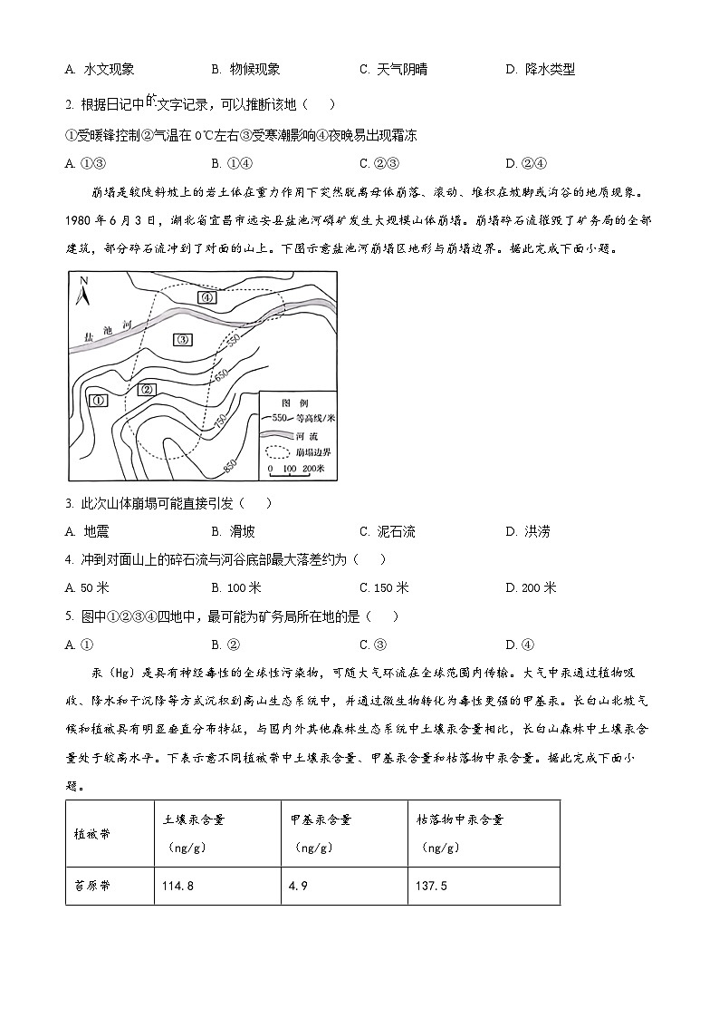 安徽省阜阳市2023-2024学年高三下学期开学教学质量统测地理试卷（原卷版+解析版）02