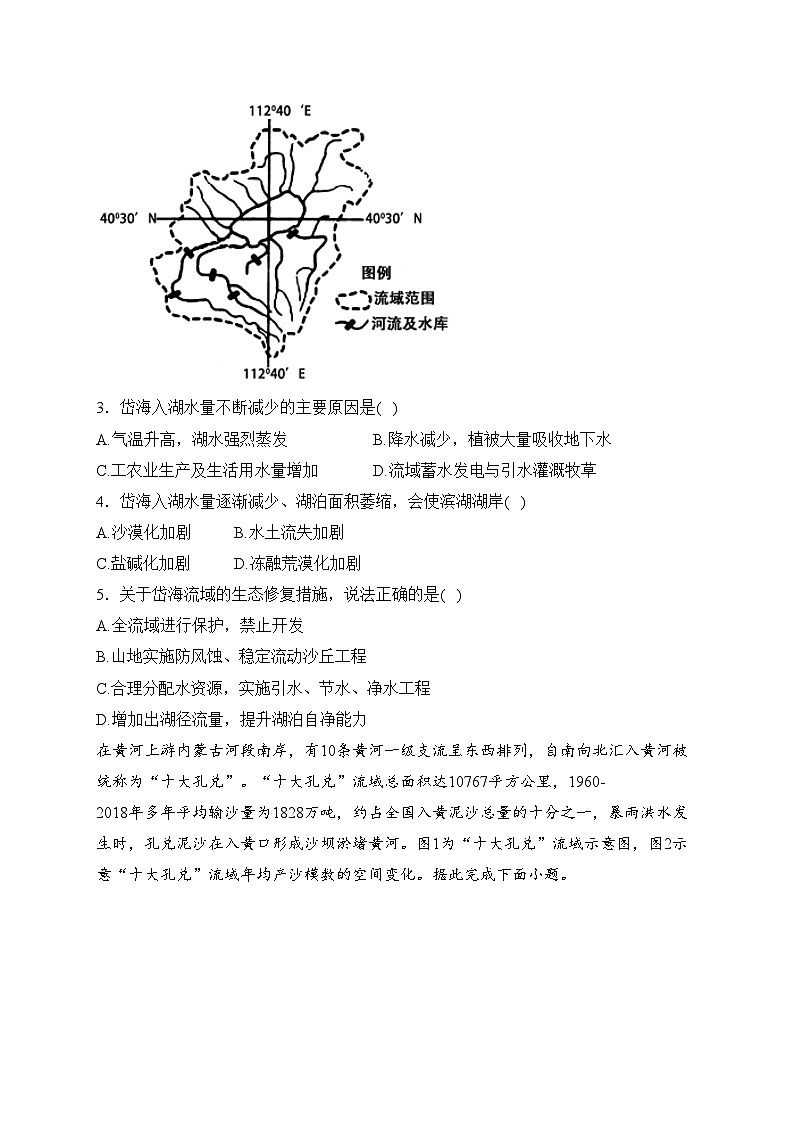 安徽省安庆市迎江区2022-2023学年高二下学期期中考试地理试卷(含答案)02