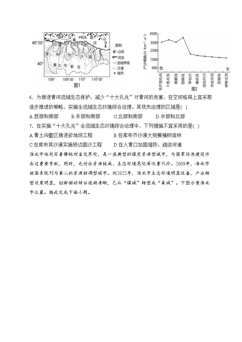 安徽省安庆市迎江区2022-2023学年高二下学期期中考试地理试卷(含答案)03