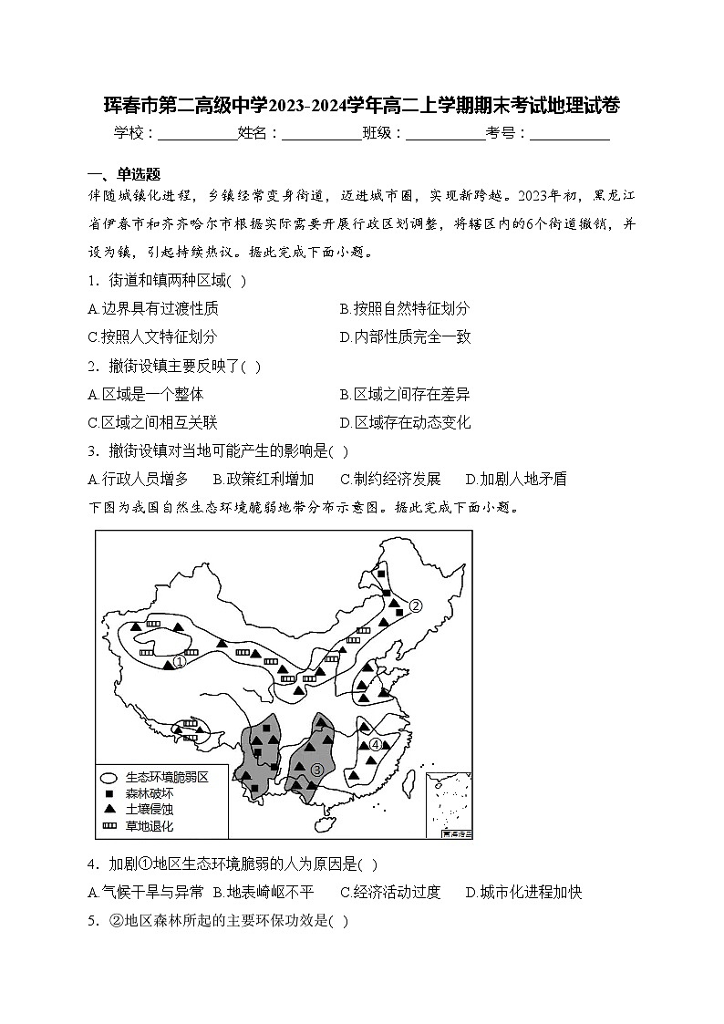 珲春市第二高级中学2023-2024学年高二上学期期末考试地理试卷(含答案)01