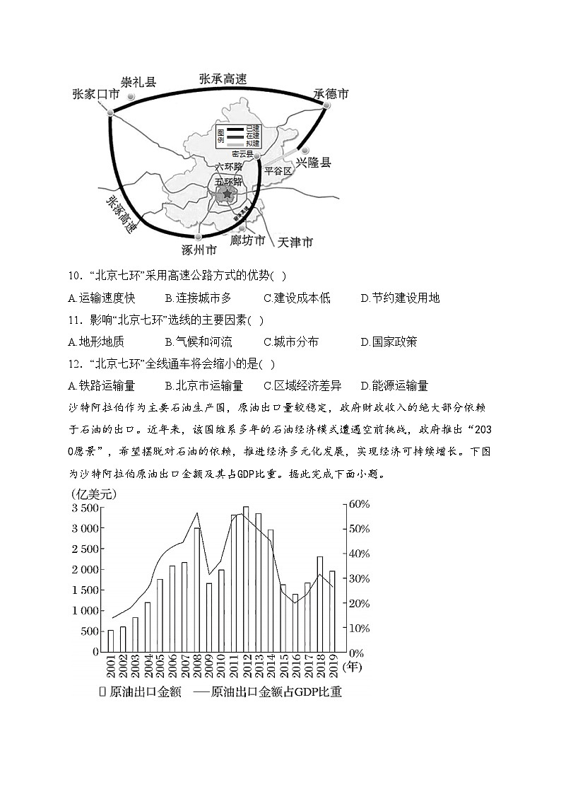 珲春市第二高级中学2023-2024学年高二上学期期末考试地理试卷(含答案)03