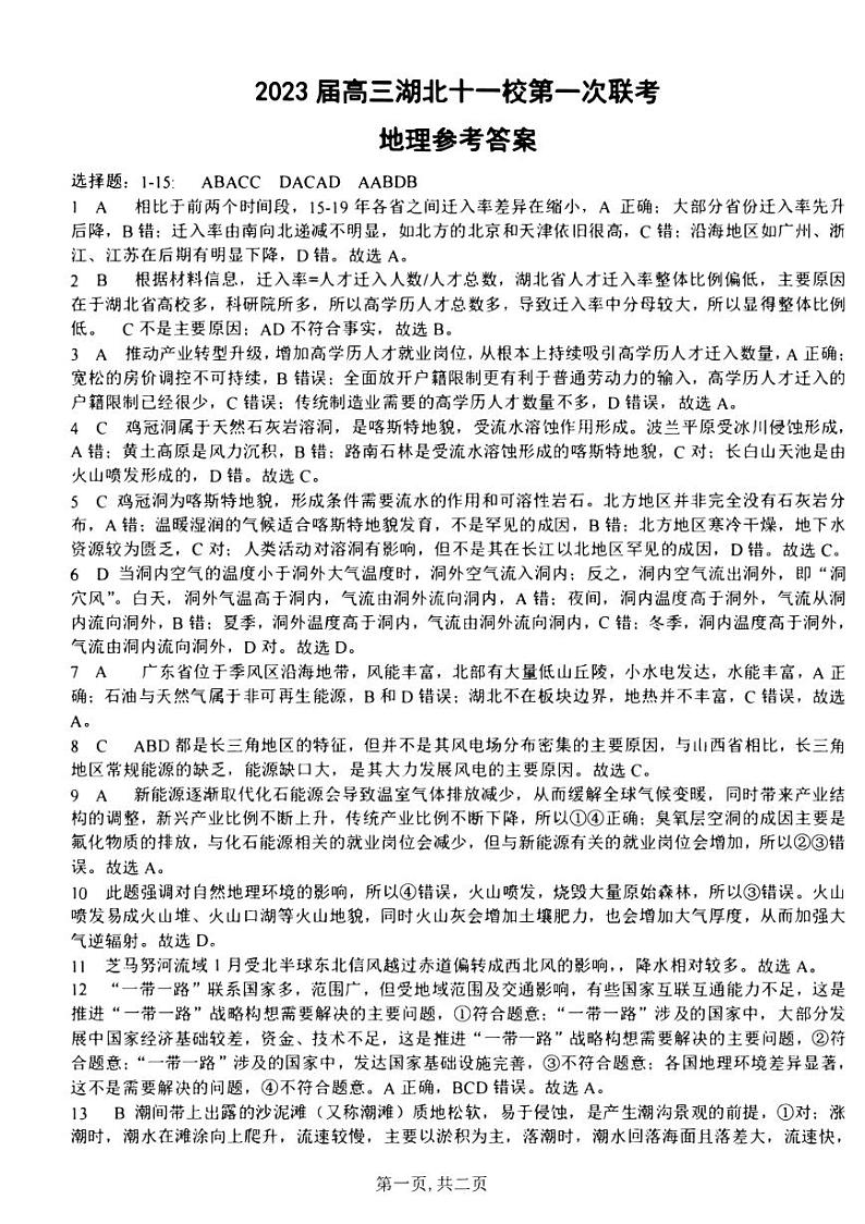 地理答案第1页