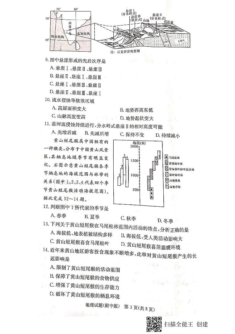 高三地理试题第3页