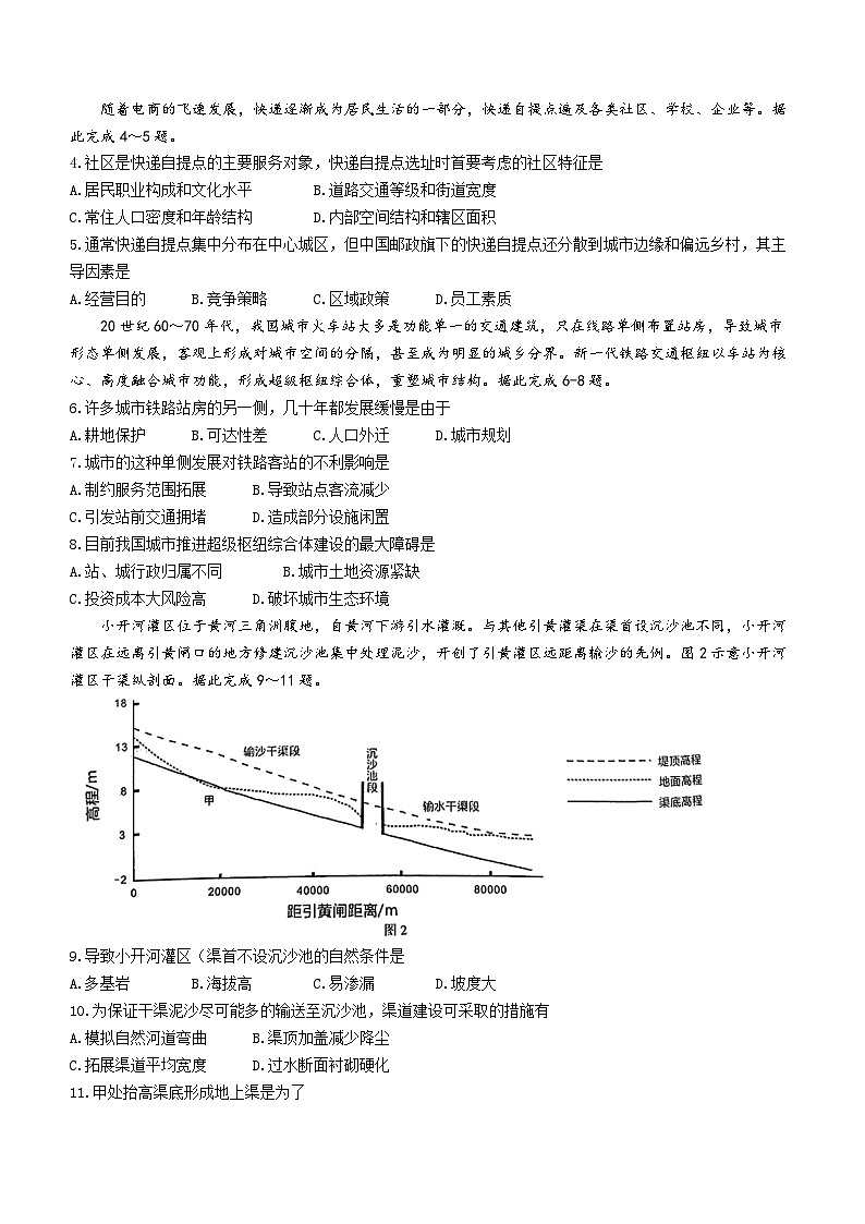 2024届福建省莆田市高三下学期二模考试地理试题(无答案)02