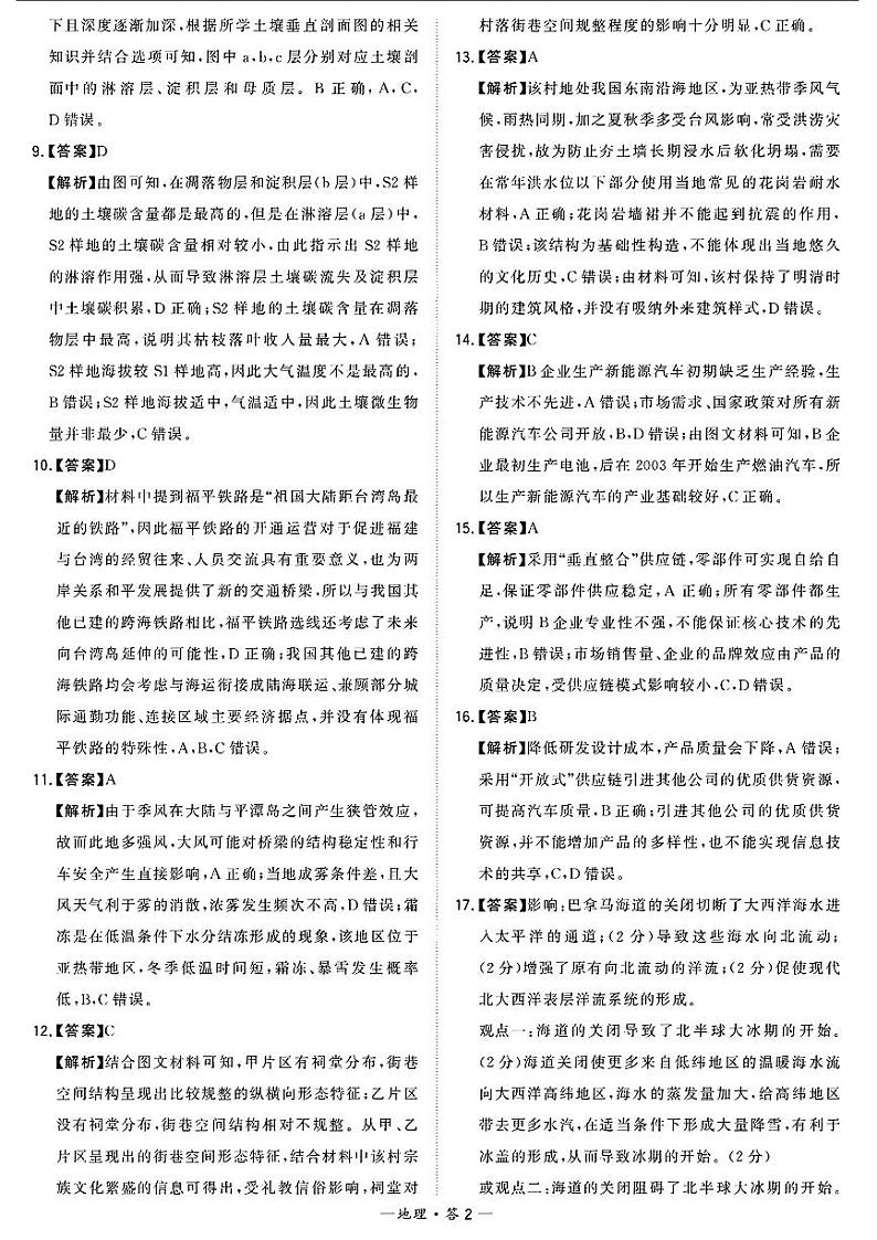 2024届福建省漳州市高三三模地理试题02