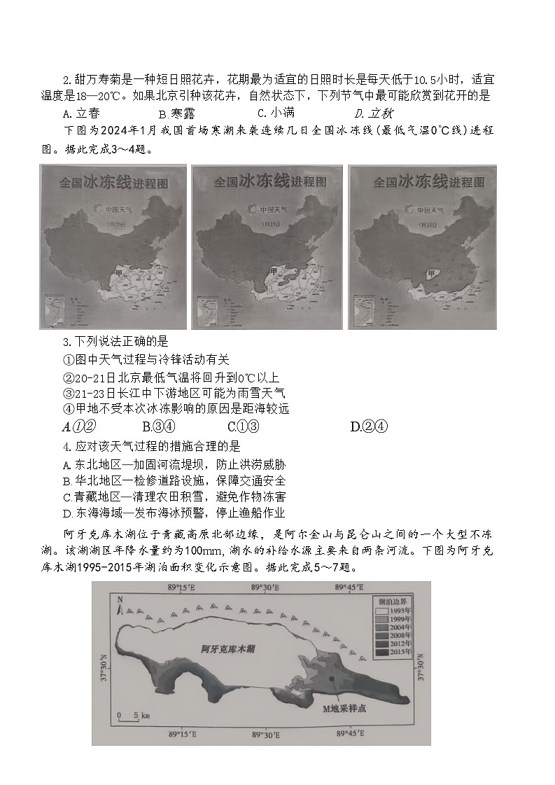 2024届山东省泰安市高考一模地理试题02