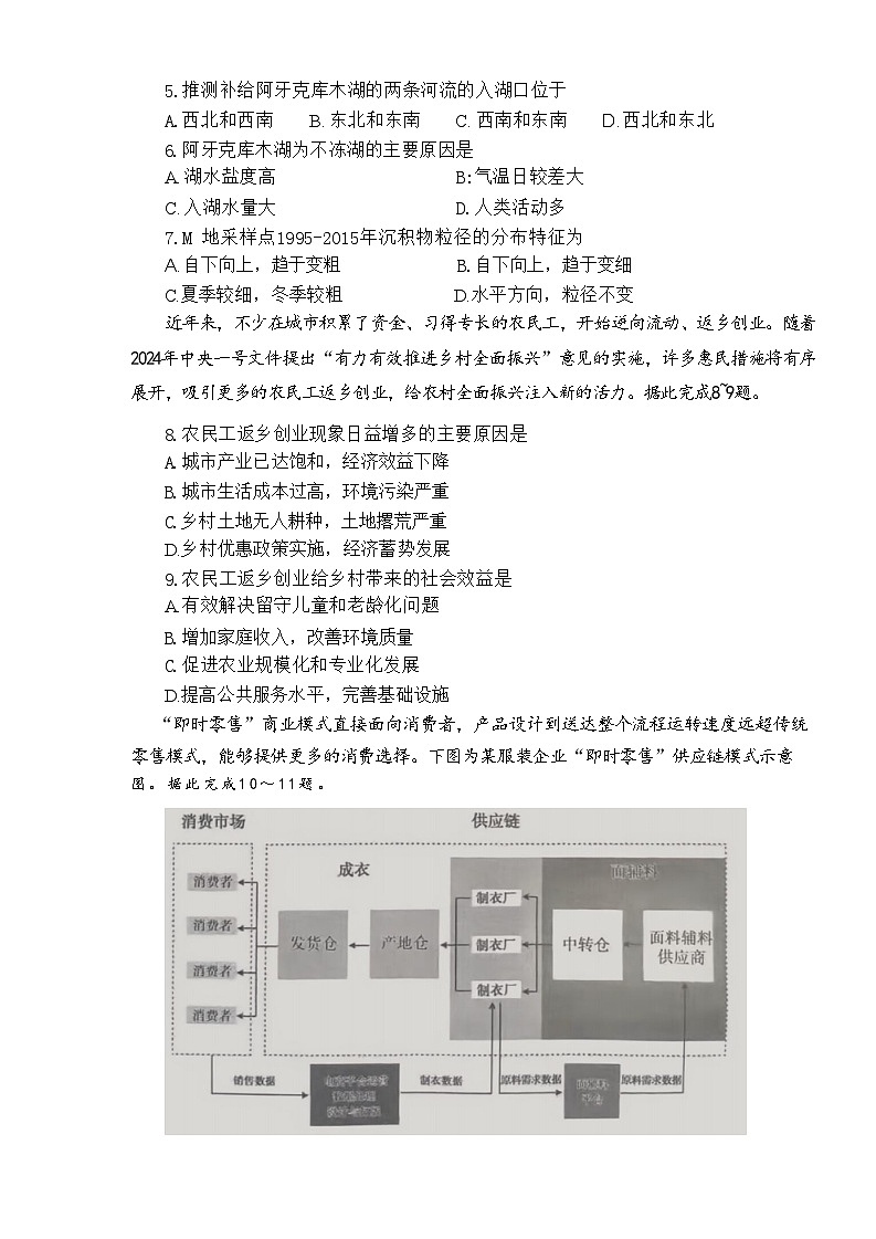 2024届山东省泰安市高考一模地理试题03