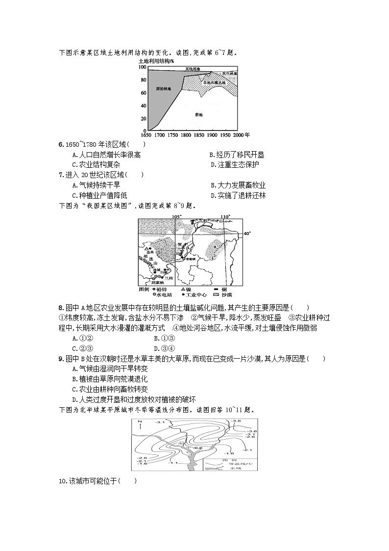 海南省农垦中学2023-2024学年高三上学期期末考试地理试题B卷02