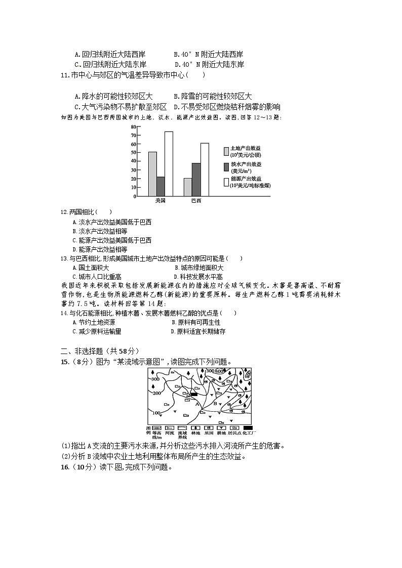 海南省农垦中学2023-2024学年高三上学期期末考试地理试题B卷03