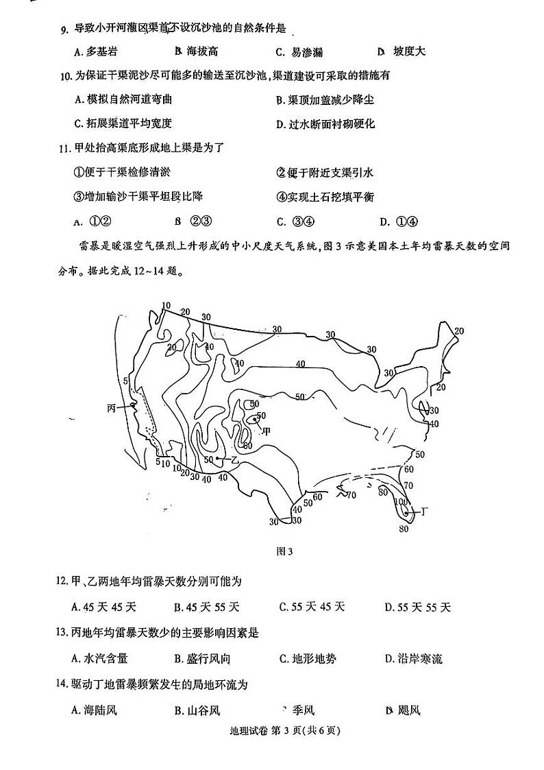 2024届福建省莆田市高三下学期二模地理试题03