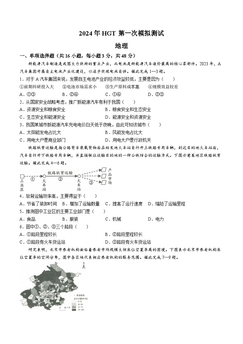 2024届江西省南昌市高三下学期一模地理试题01