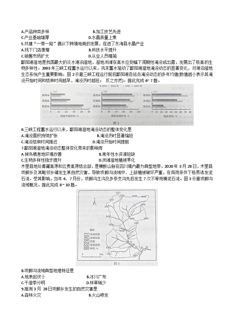 2024届河北省各市联考高考一模地理试题第2页