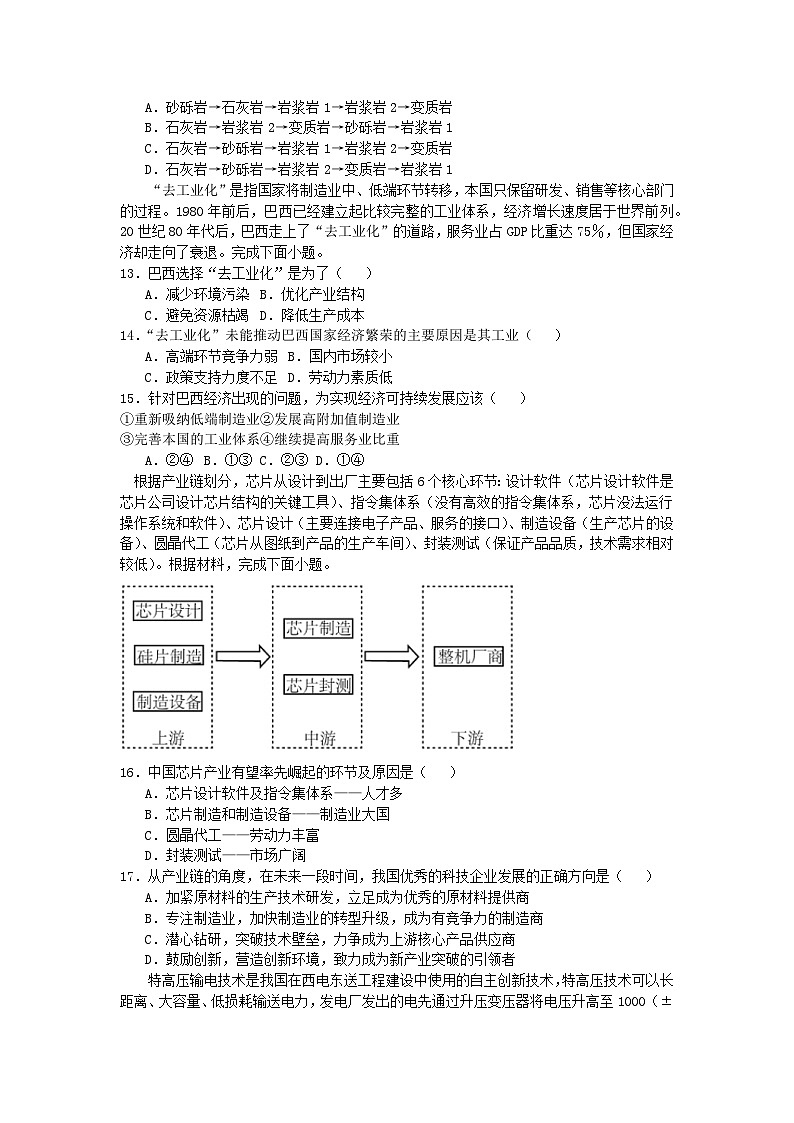 2024长沙周南教育集团高二下学期入学考试地理含解析03