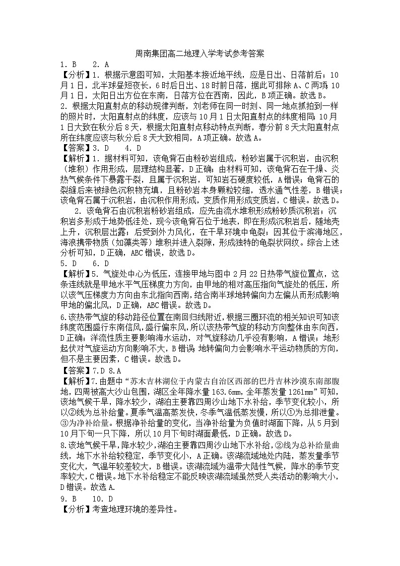 2024长沙周南教育集团高二下学期入学考试地理含解析01