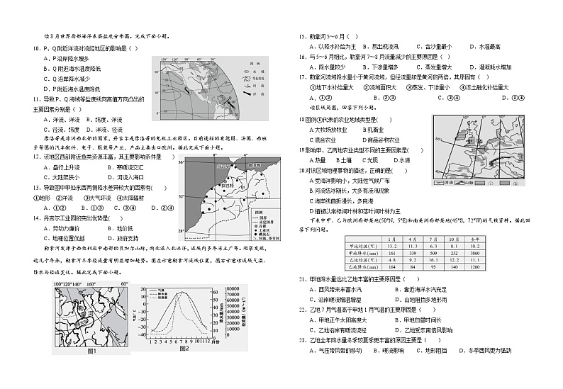 2024盐城建湖高级中学高二下学期期初测试（2月）地理含答案02